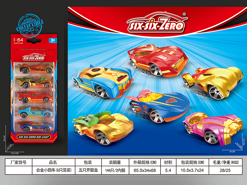 5PCS Alloy Sports Car