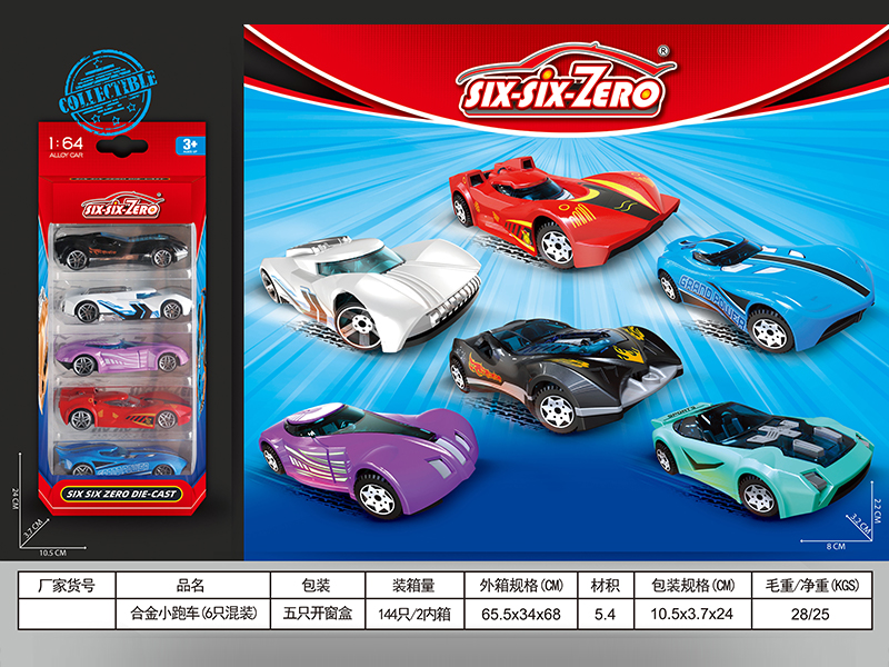 5PCS Alloy Sports Car