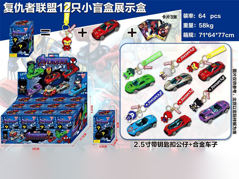 7.5cm Hero Pendant + Hero Alloy Car 12 Blind Boxes