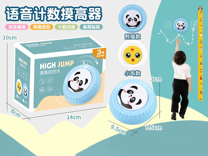 High Jump Toy