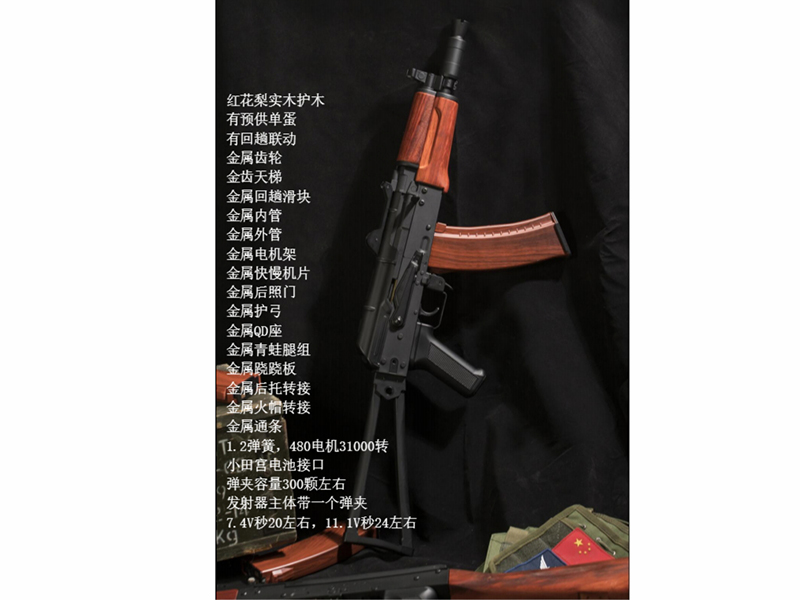 AK74U Water Bullet Gun