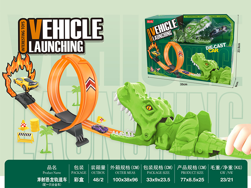 17PCS Catapult Dinosaur Rail Car+1PCS Alloy Car