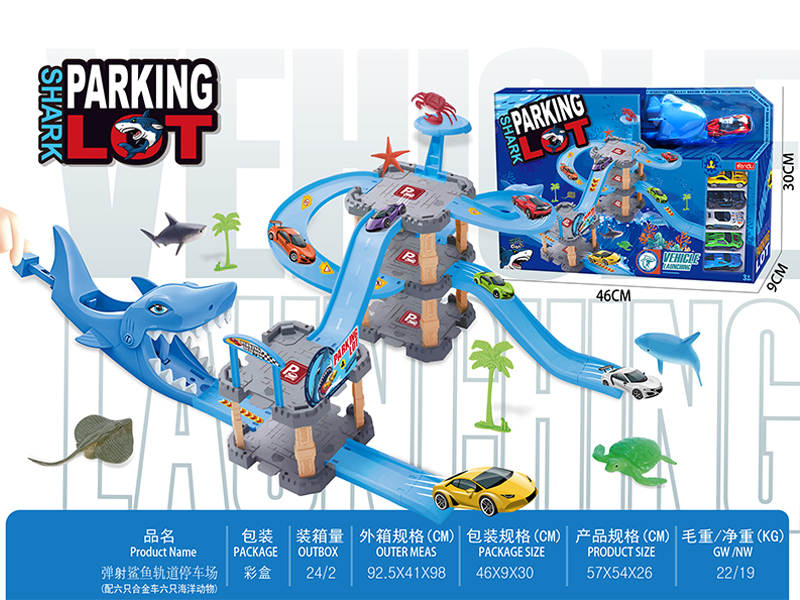 47PCS Ejection Shark Track Parking Lot+6PCS Alloy Car+6PCS Marine Animal