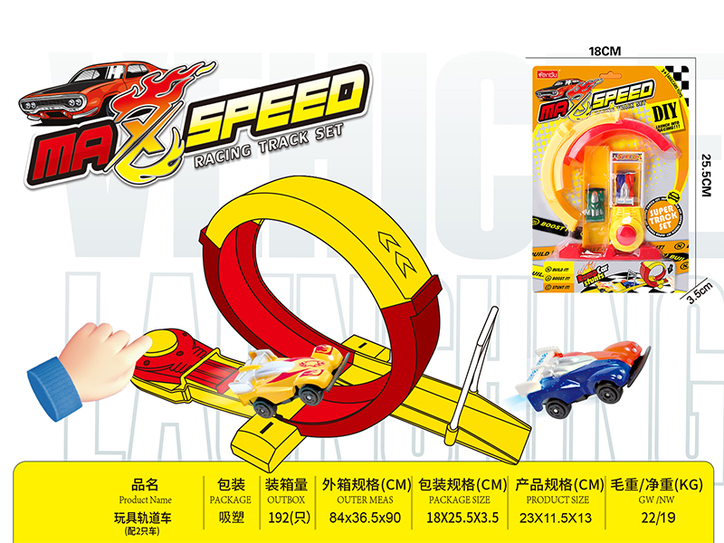 10PCS Ejection Trajectory+2PCS Car