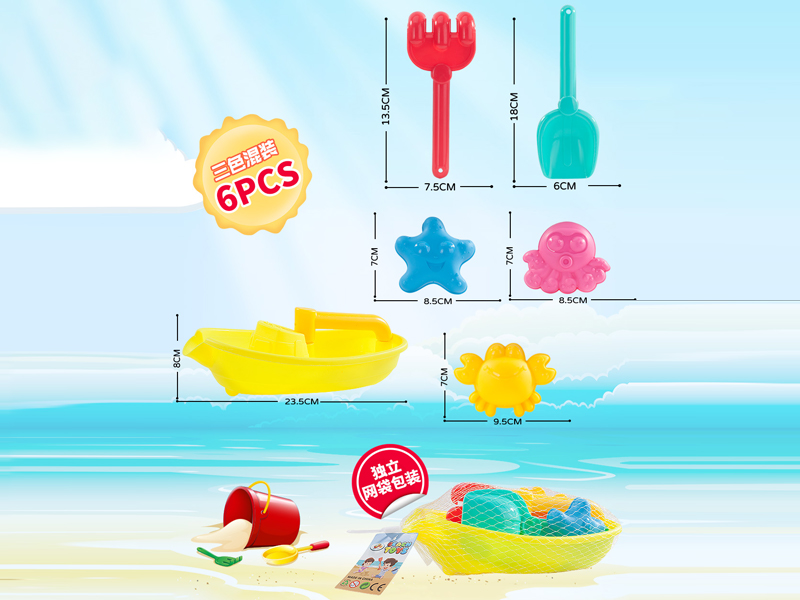 6PCS Beach Boat Toy Set