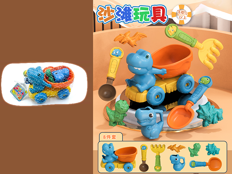 Dinosaur Beach Car Set 8pcs