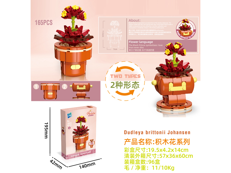 Building Block Flower Serie 165PCS