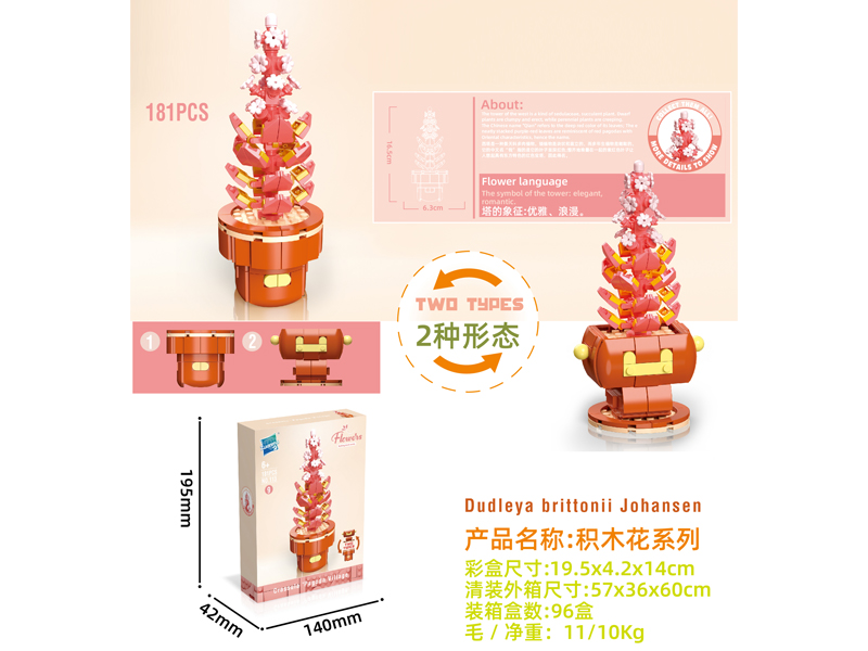 Building Block Flower Serie 181PCS