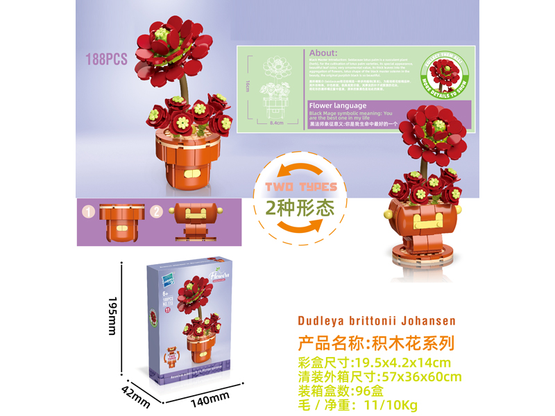 Building Block Flower Serie 188PCS