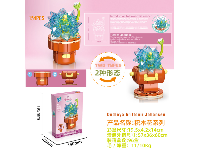 Building Block Flower Serie 154PCS