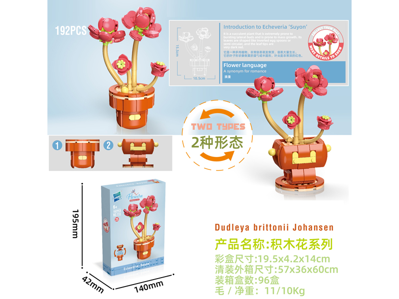 Building Block Flower Serie 192PCS