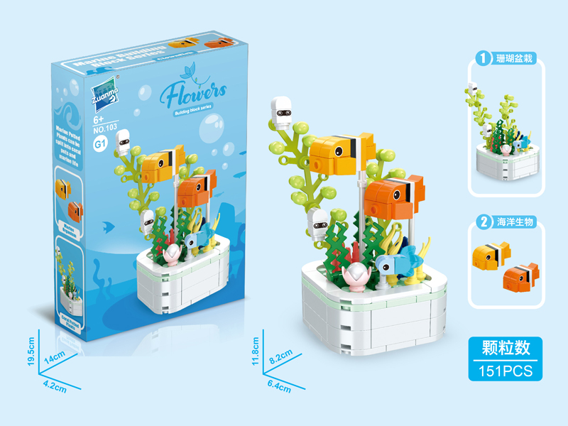Ocean Potted Building Block Series 151PCS