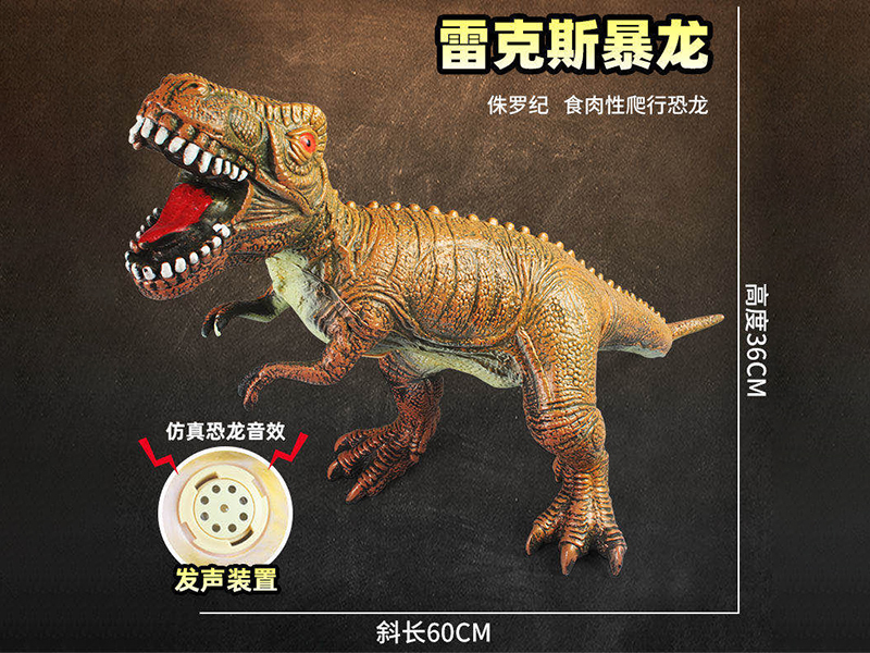 Vinyl Dinosaur Outsize Tyrannosaurus Rex