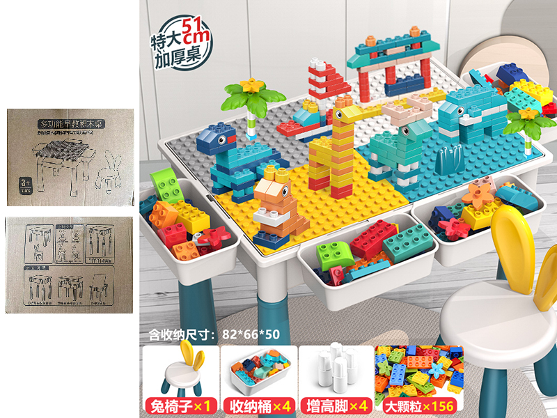51CM Building Blocks Table + 1 Chair + 156pcs Building Blocks