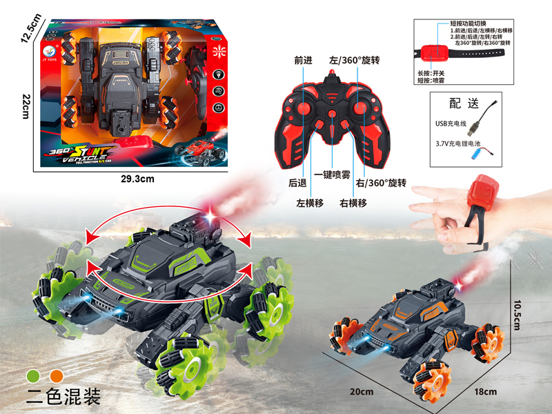 R/C Stunt Car With Spray Light