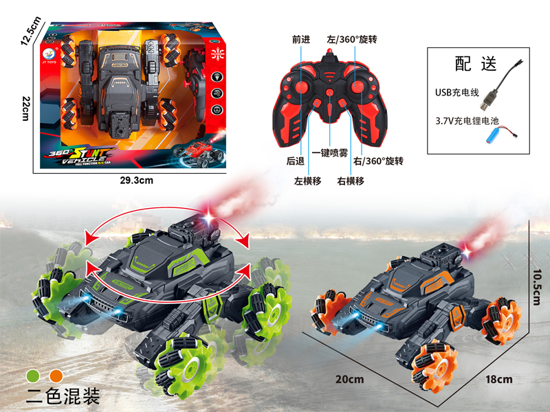 R/C Stunt Car With Spray Light