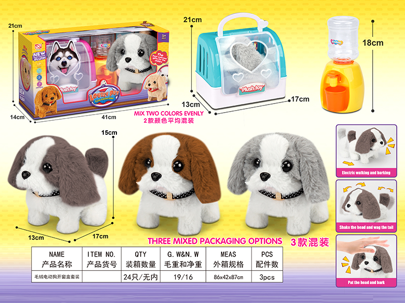 Electric Plush Dog Toy