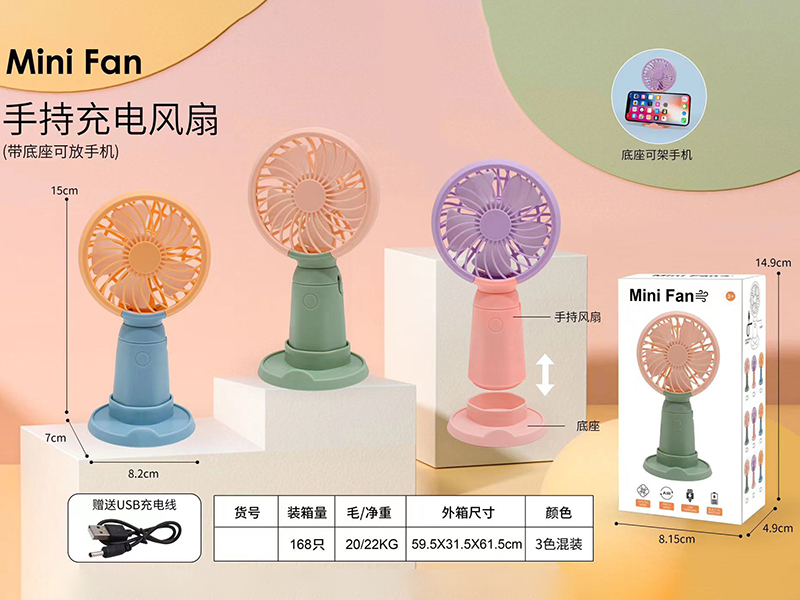 Mini Fan(USB Charging, With Base)