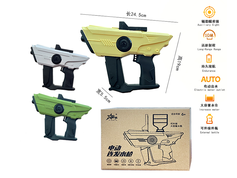 Electric Water Gun