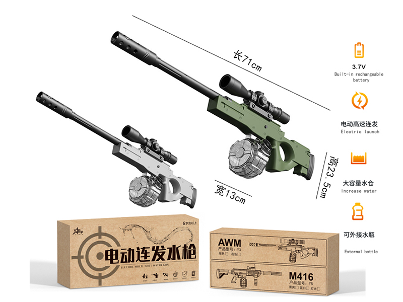 AWM Electric Water Gun