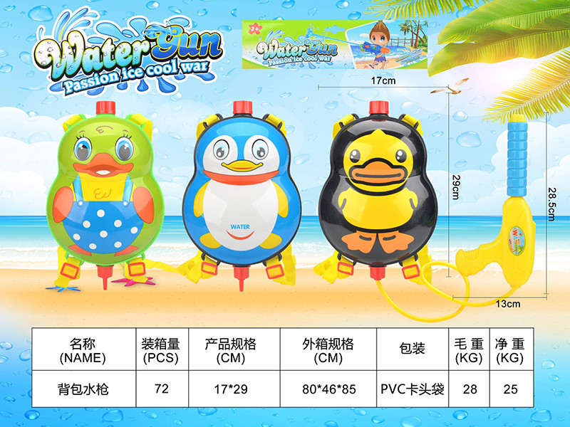 Backpack Water Gun(3 Colors)