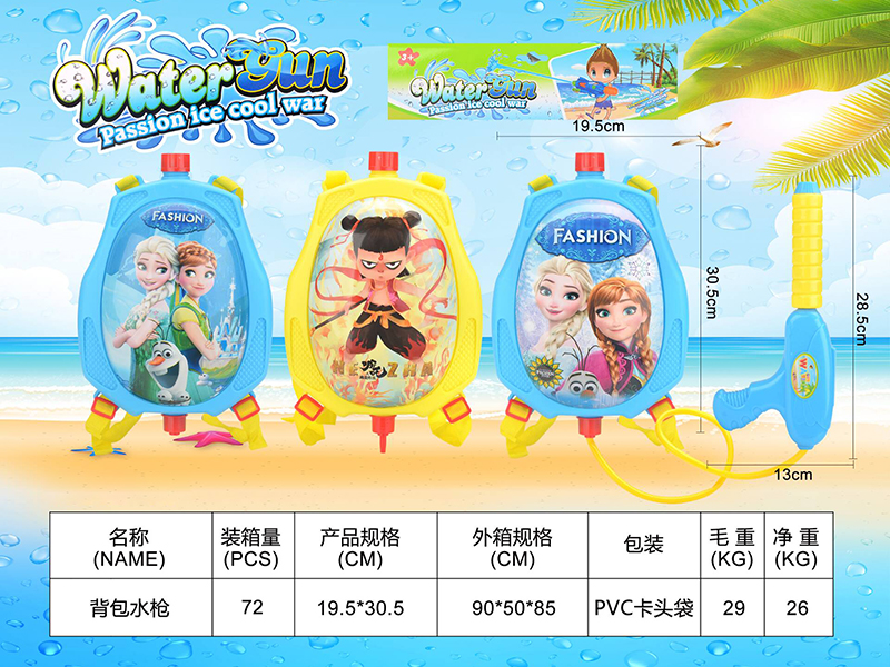 Backpack Water Gun(3 Colors)