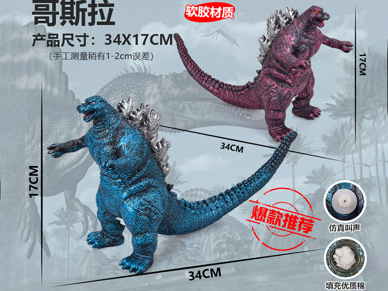 Godzilla Model