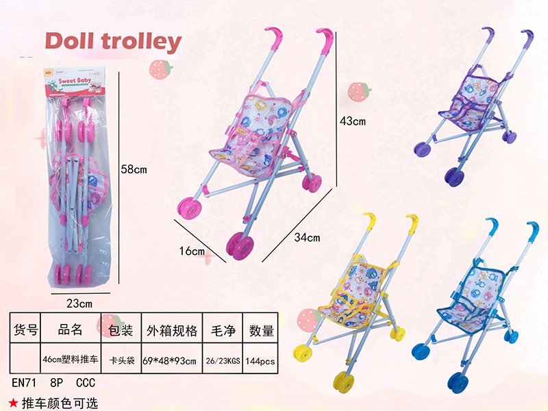 46cm Plastic Stroller Toy