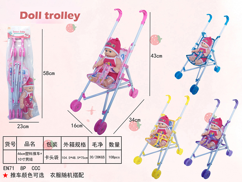46cm Plastic Stroller Toy + 10