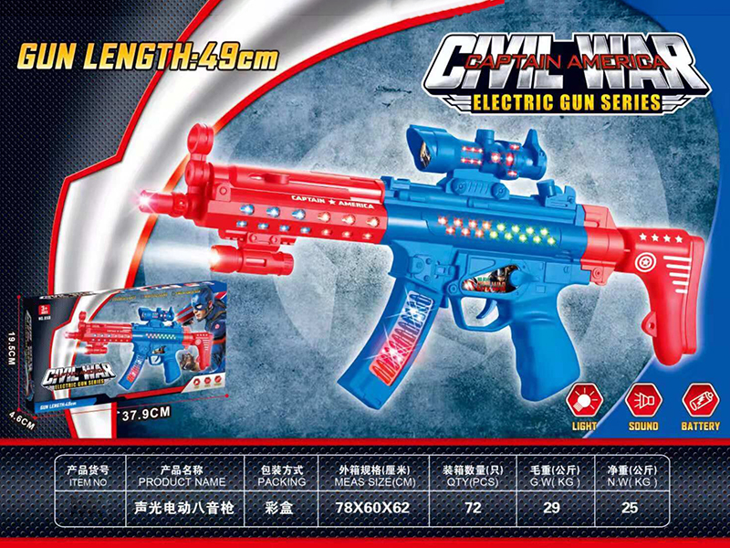 Captain America Electric Gun Toy With Sound, Infrared
