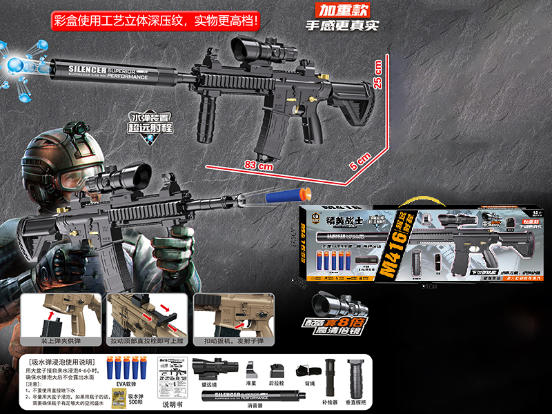 M416 Water Bullet & EVA Soft Bullet Gun