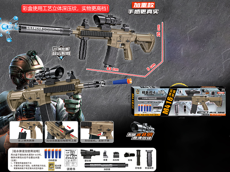 M416 Water Bullet & EVA Soft Bullet Gun