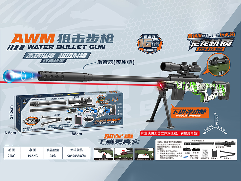 AWM Sniper Rifle Water Bullet Gun