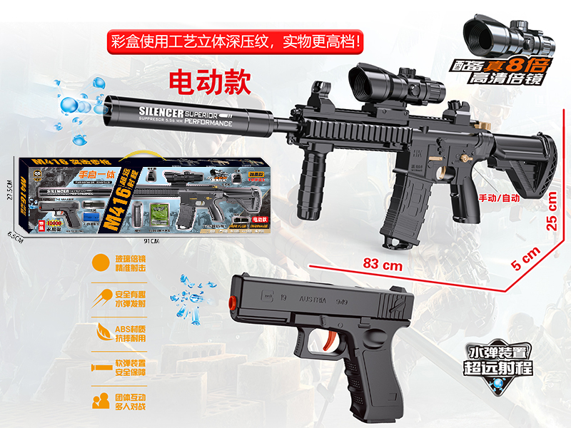 M416 Rifle Water Bullet Gun Manual Automatic 2 In 1(7.4V)