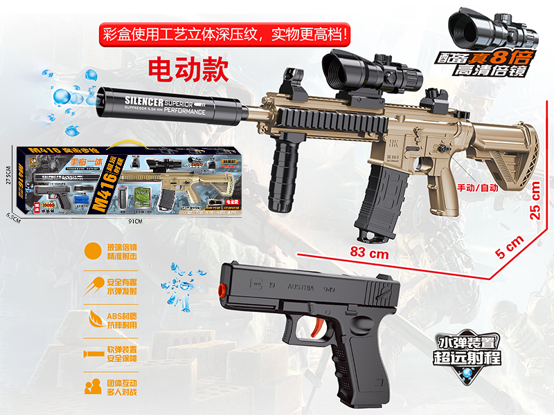 M416 Rifle Water Bullet Gun Manual Automatic 2 In 1(7.4V)