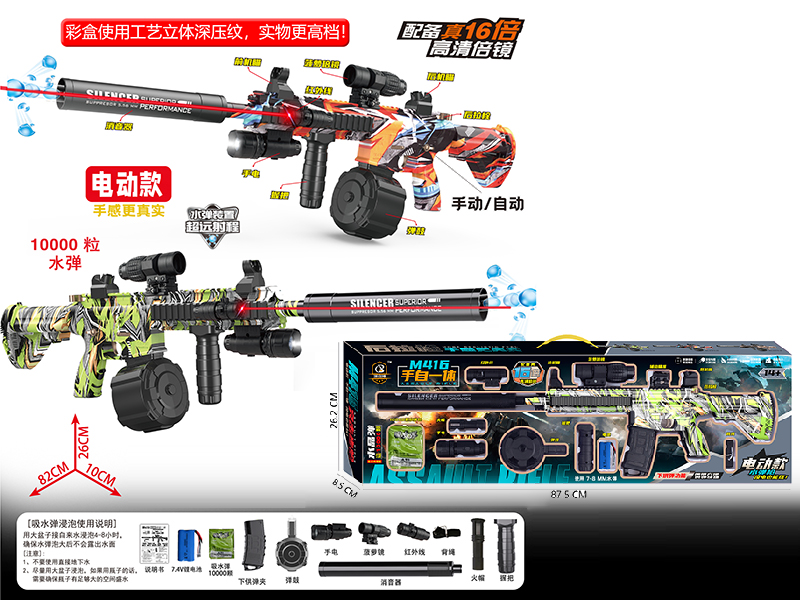 M416 Assault Rifle Water Bullet Gun Manual Automatic 2 In 1(7.4V)