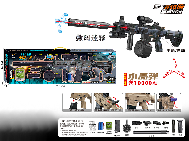 M416 Assault Rifle Water Bullet Gun Manual Automatic 2 In 1(7.4V)