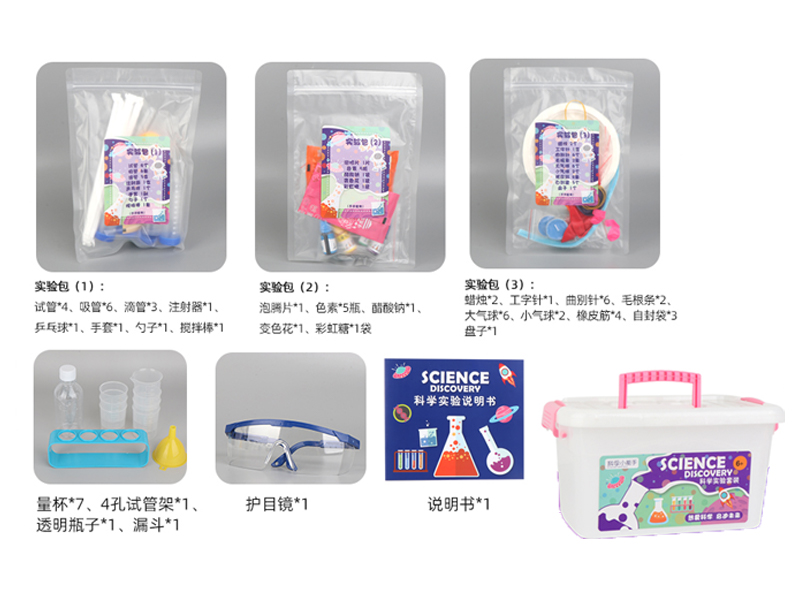 Science Experiment Toy Series (Portable Storage Box)