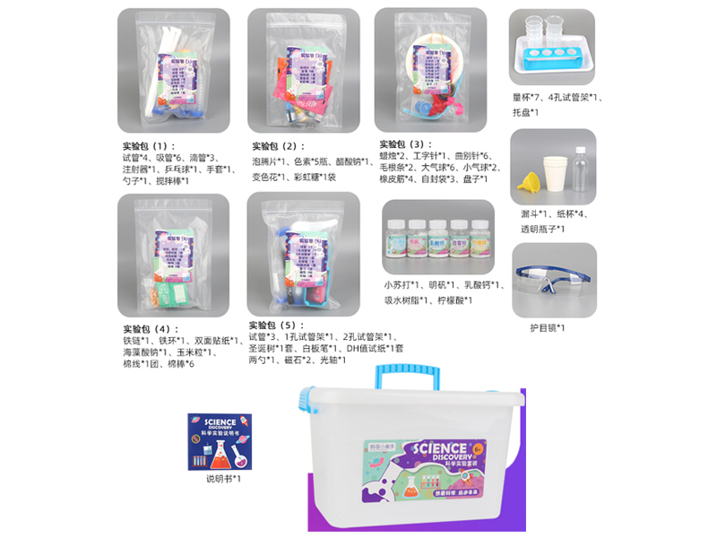 Science Experiment Toy Series (Portable Storage Box)