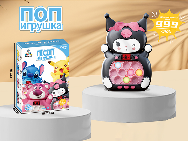 Kuromi Speed Push Game Machine(LCD Version)Russian