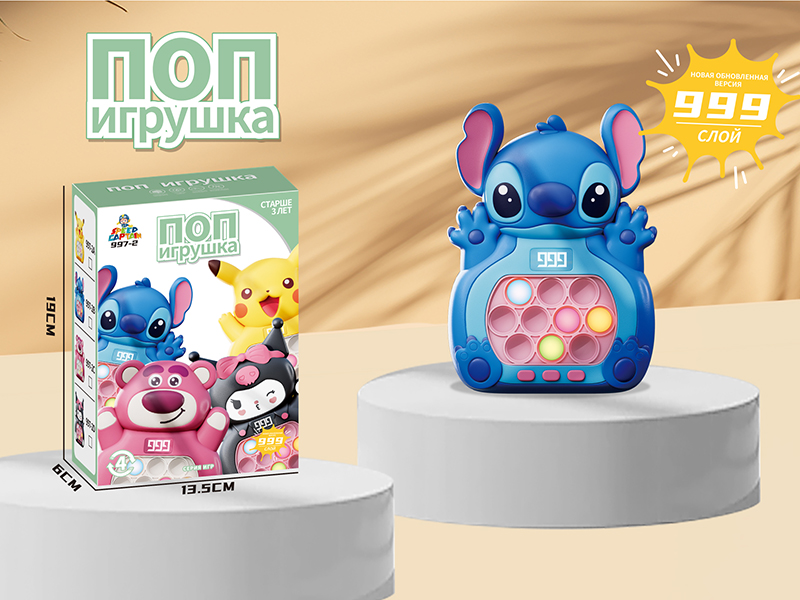 Stitch Speed Push Game Machine(Russian)