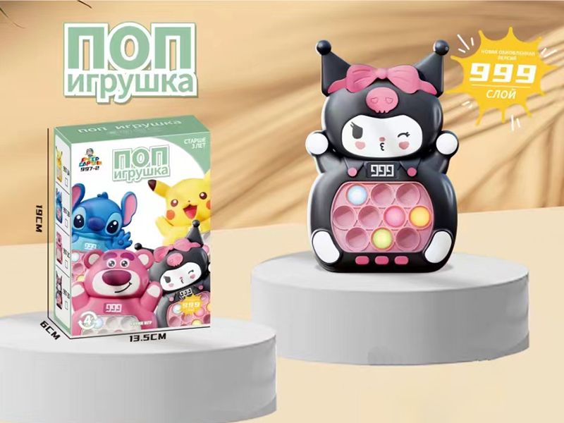 Kuromi Speed Push Game Machine(Russian)