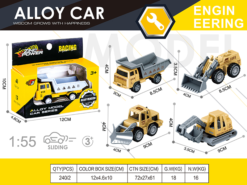 1:55 Alloy Car(Engineering Series)