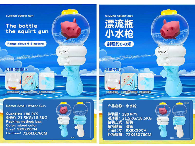 Small Water Gun(Pig With Sound)
