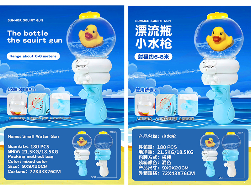 Small Water Gun(Duck With Sound)