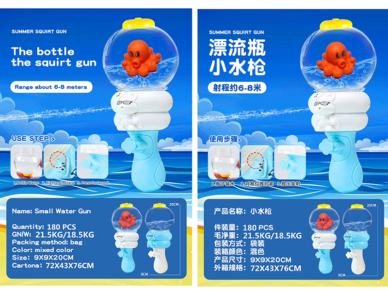 Small Water Gun(Octopus With Sound)