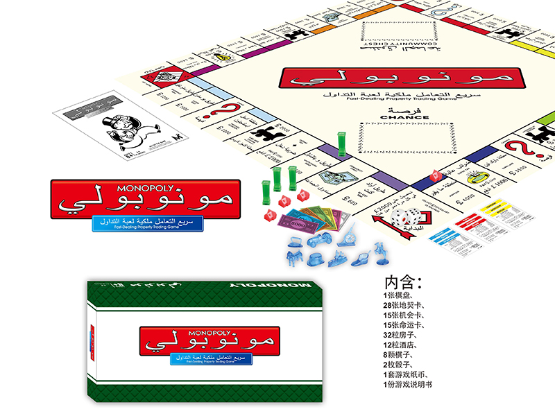 Arabic Monopoly
