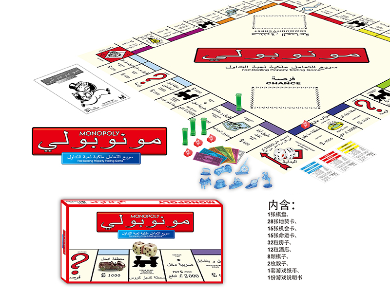 Arabic Monopoly