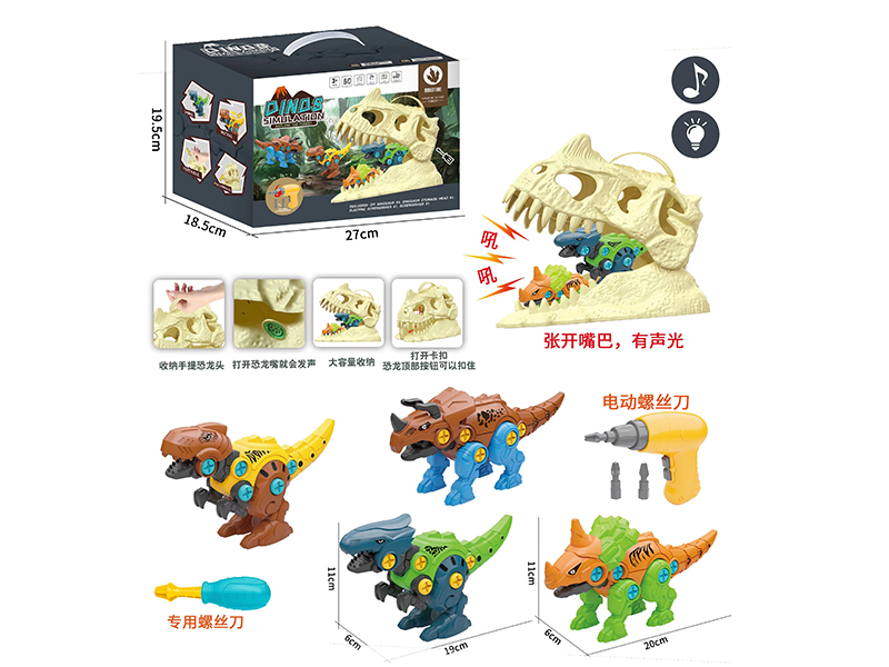 DIY Assembly Dinosaur 4pcs + Dinosaur Storage Head With Sound And Lights
