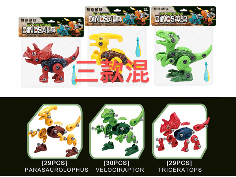 DIY Assembly Dinosaur(1pcs)